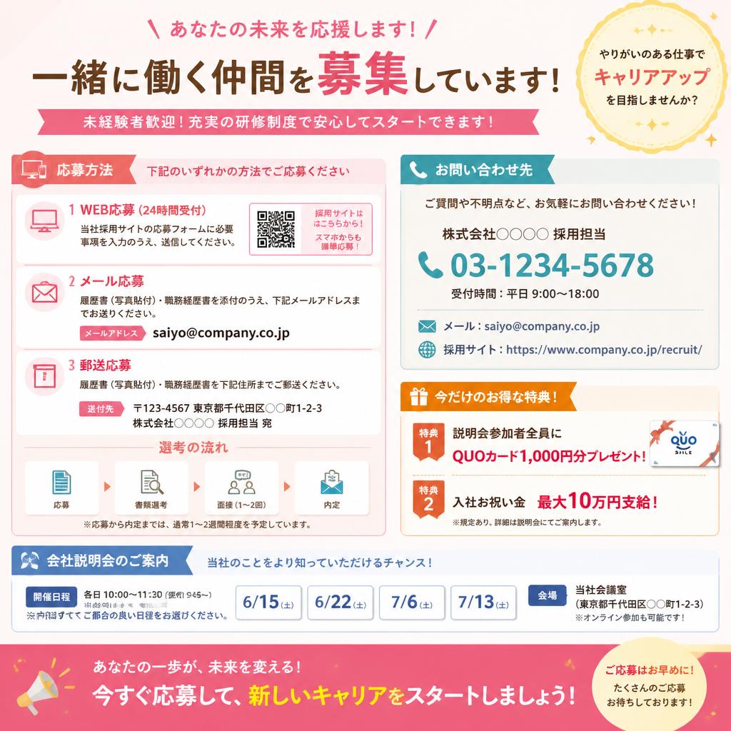 今すぐお問い合わせを！