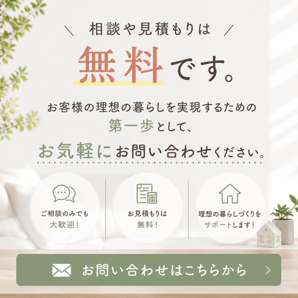 まずはお気軽にお問い合わせを！