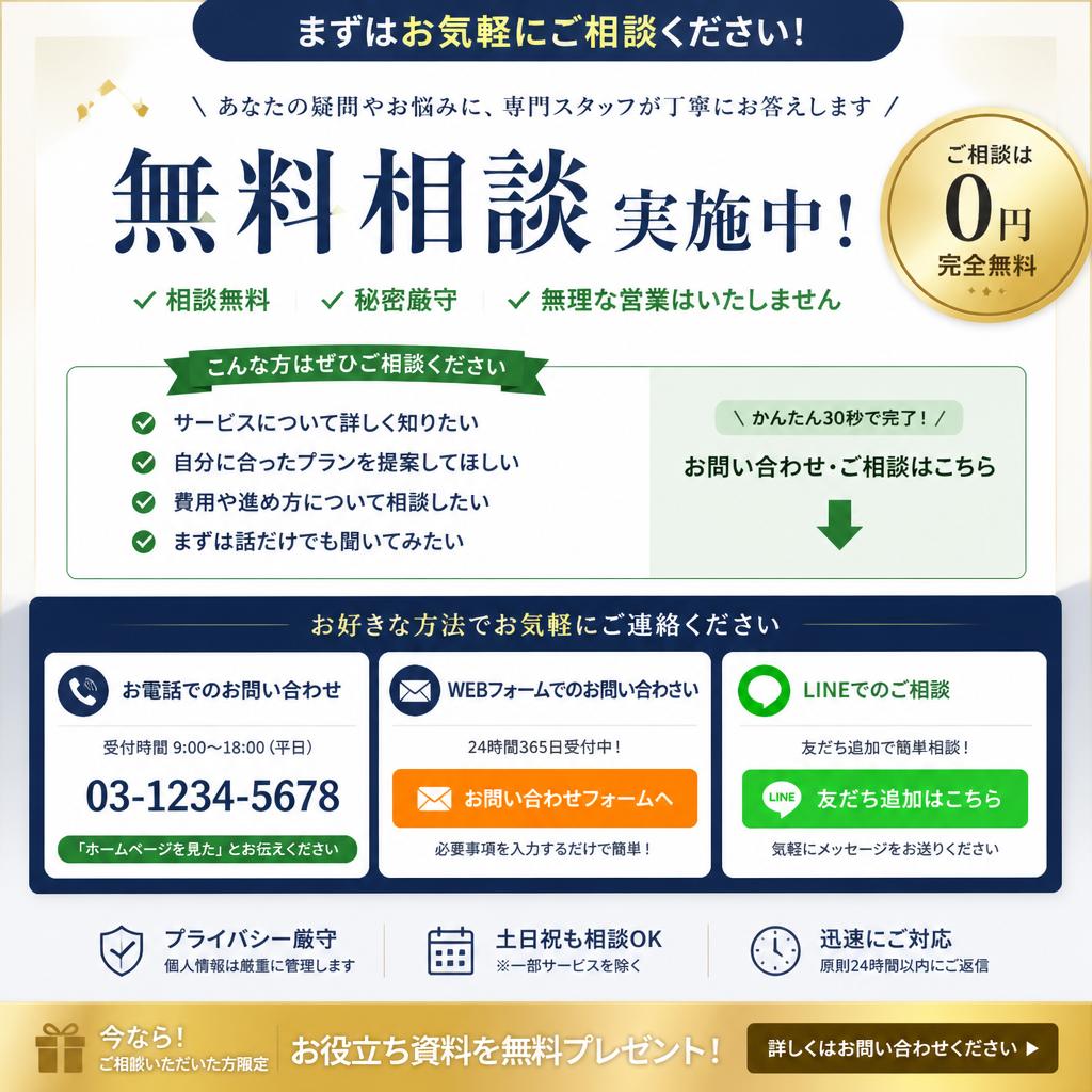 7. お問い合わせ・無料相談