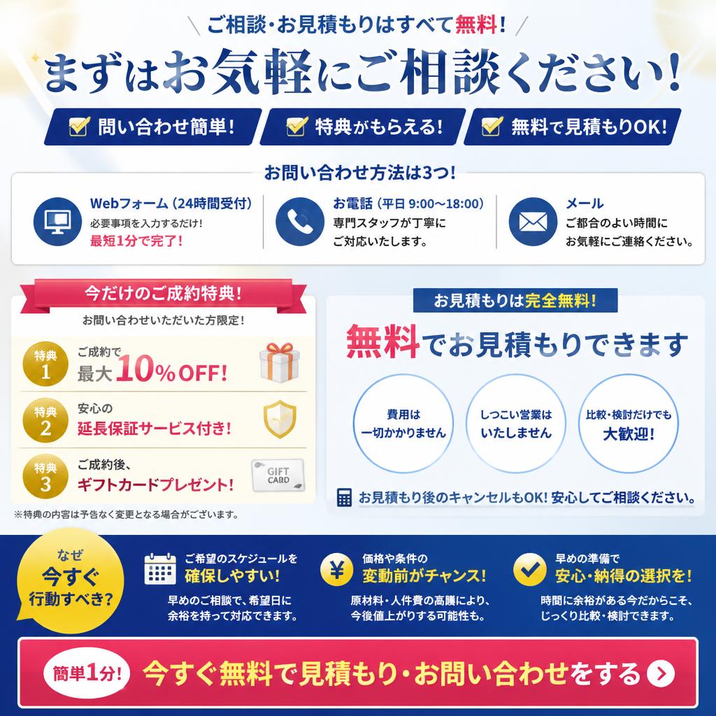 今すぐ無料相談を！