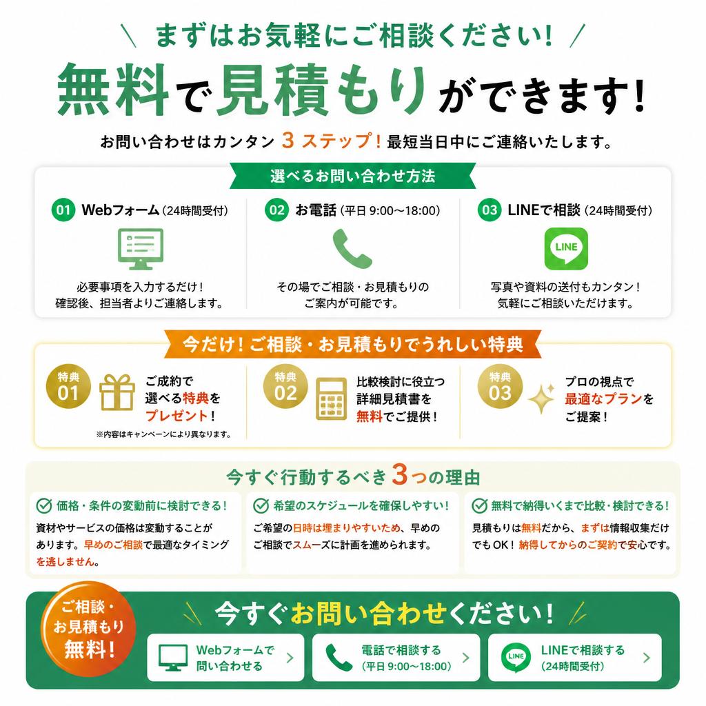 今すぐ無料相談を！
