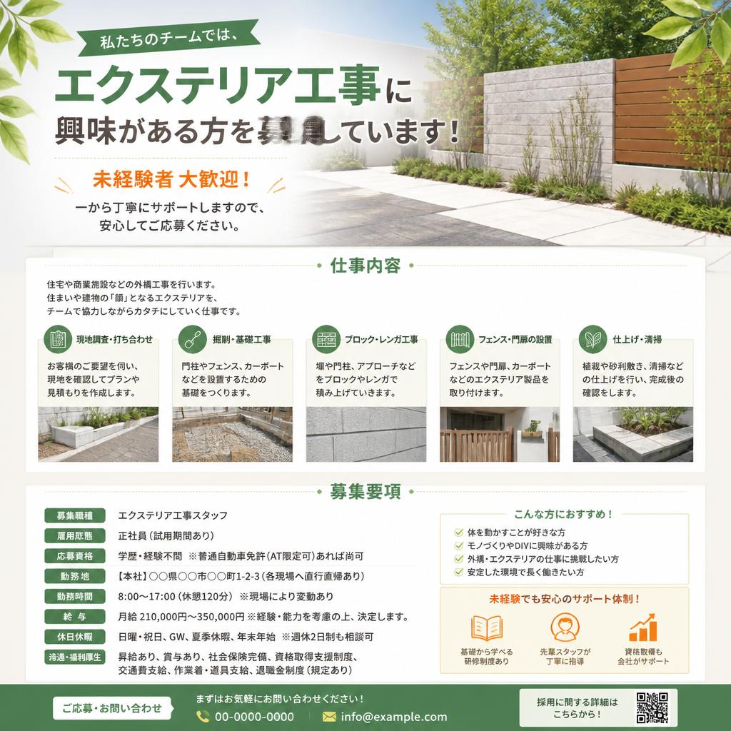 求人情報 - 一緒に働きませんか？