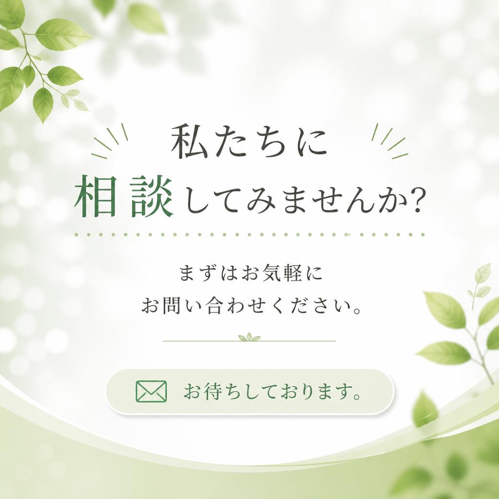 お問い合わせ - あなたの理想のエクステリアを実現しましょう！